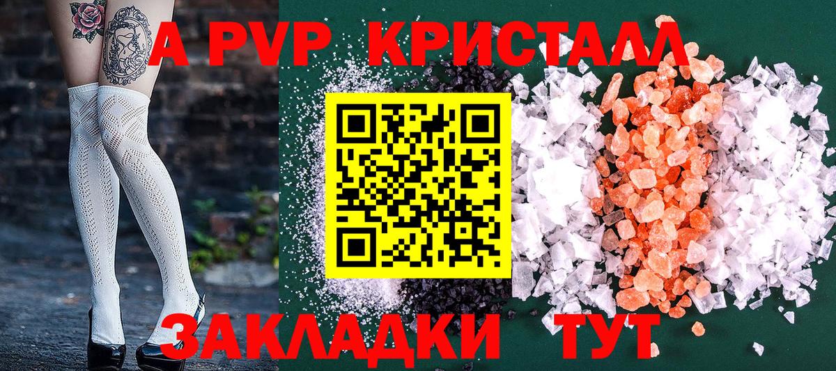 A PVP Соль Уссурийск