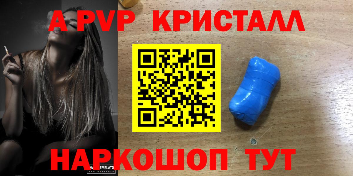 Уссурийск  Alpha PVP Соль  Вход с VPN  Alpha-PVP СК КРИС 