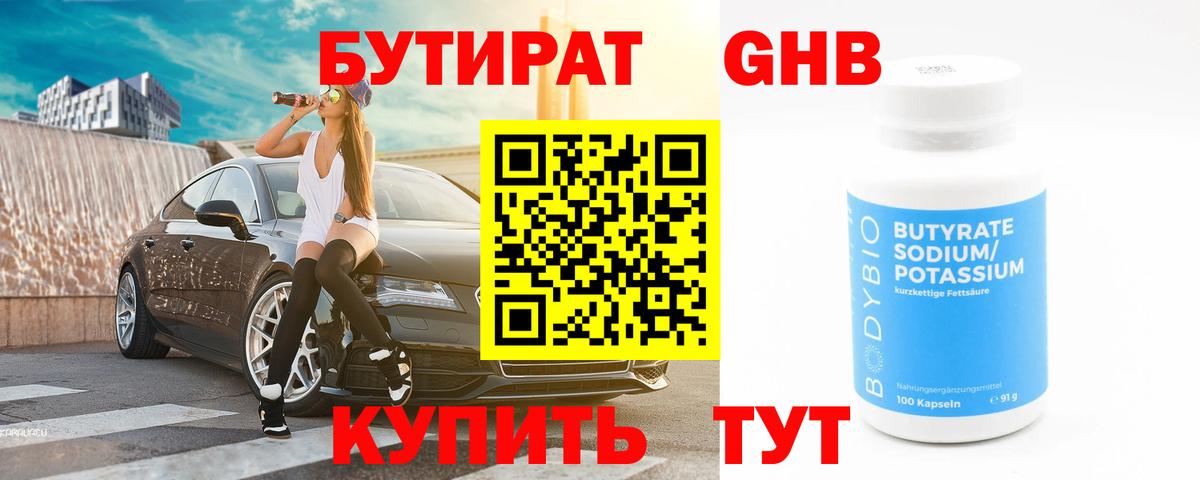 БУТИРАТ оксибутират  Вход с VPN  Уссурийск 