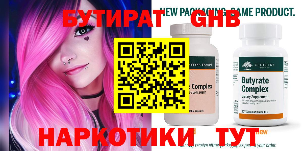 БУТИРАТ BDO Уссурийск