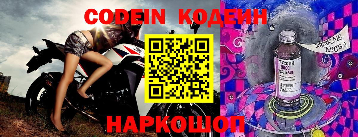 Codein напиток Lean (лин)  Вход с VPN  Уссурийск  купить закладку  Кодеин напиток Lean (лин) 