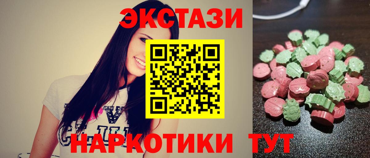 Уссурийск  Экстази XTC  Экстази  ЭКСТАЗИ 250 мг  Вход с VPN 