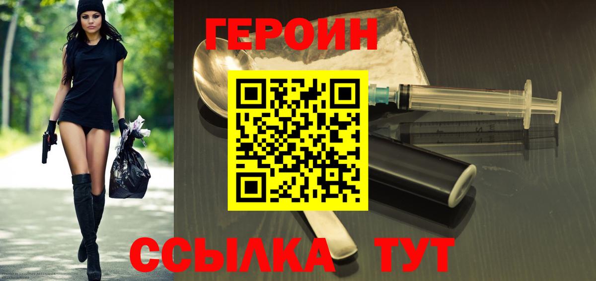 ГЕРОИН  Вход с VPN  Уссурийск  ГЕРОИН Heroin 