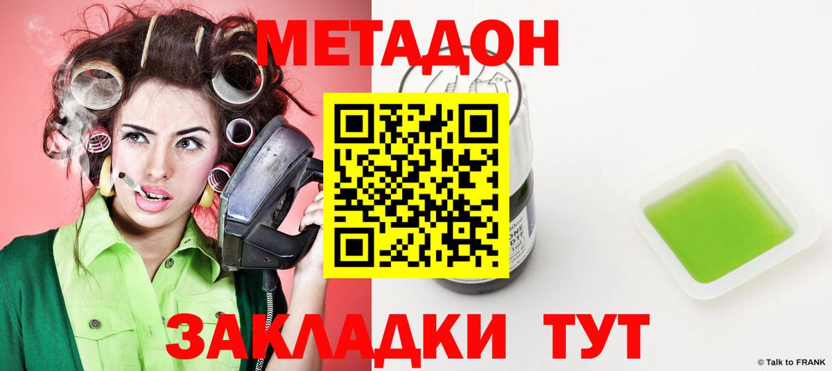Уссурийск  Метадон кристалл  Вход с VPN 